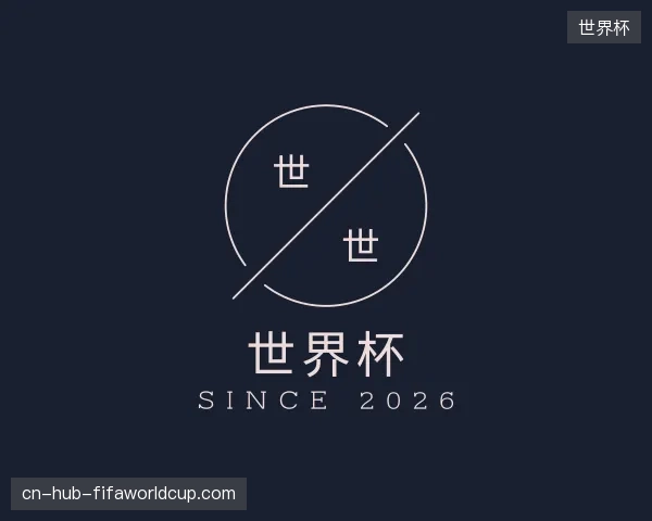 走进世界杯中国官网